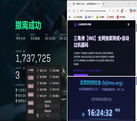 三角洲行动爆率辅助器软件效果
